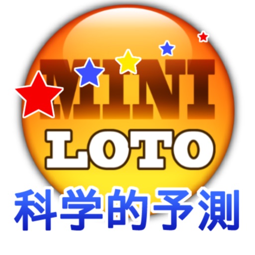 ミニロト 科学的予測 - MINI LOTO