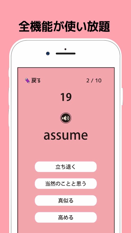 英検 準1級の英単語1490 英語学習アプリ By Taro Horiguchi