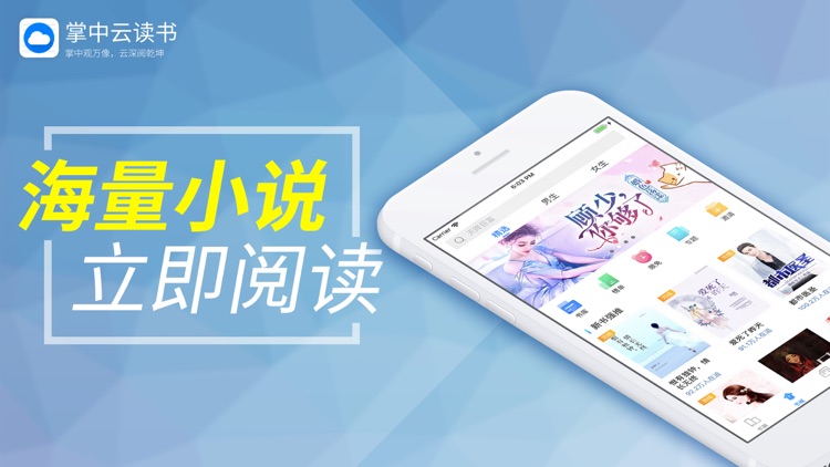 掌中云读书-小说阅读大全看书app