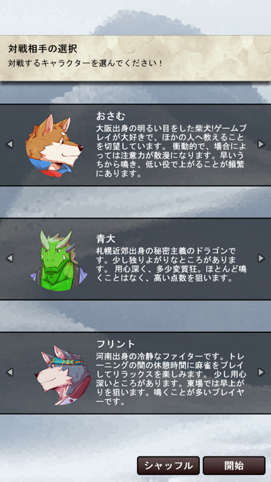 ケモノ麻雀 / Kemono Mahjong screenshot1