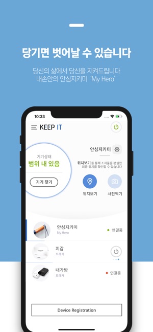 KEEPIT - IoT Device App(圖1)-速報App