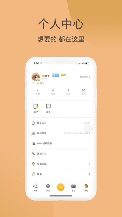 实践家App screenshot-4