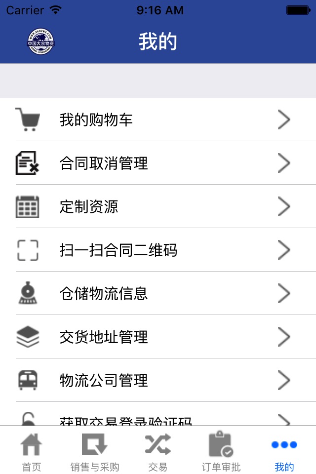 中国大宗物资 screenshot 4