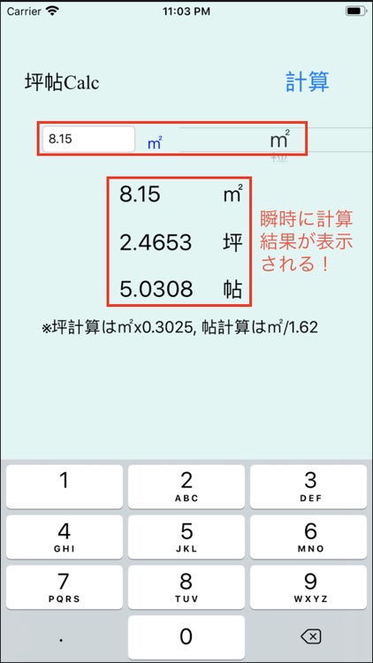 坪帖Calc-平方メートル・坪・帖を自在に変換