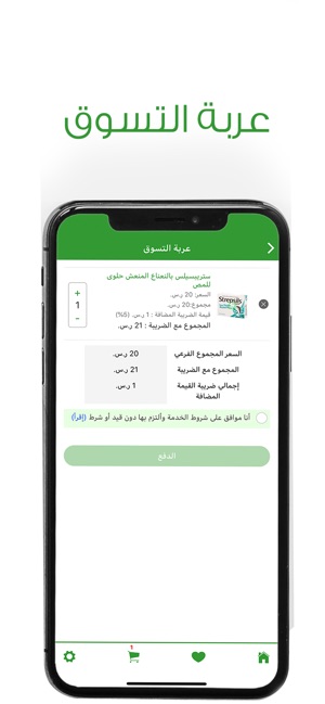 Al Habib Pharmacy(圖9)-速報App