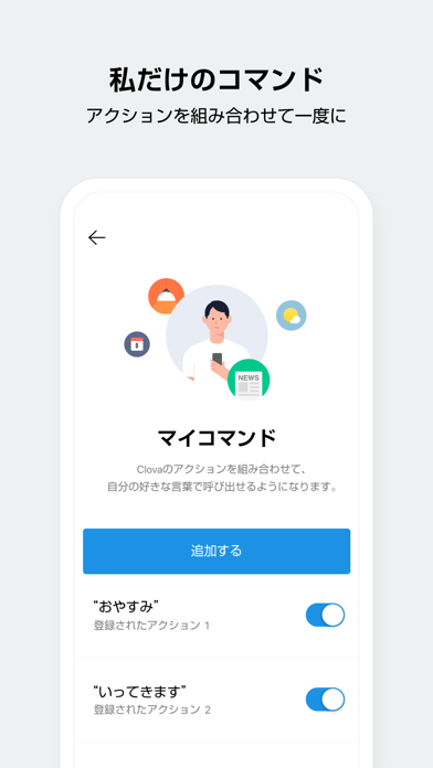 LINE Clova screenshot1