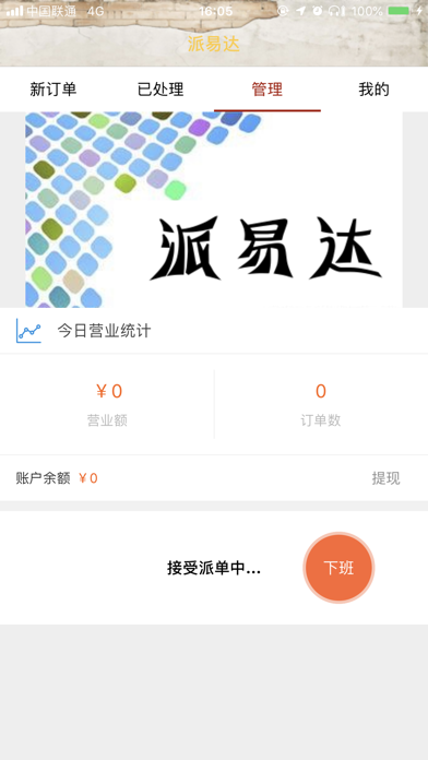 派易达配送 screenshot 2