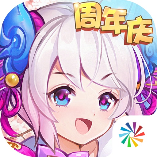 轮回诀-周年庆