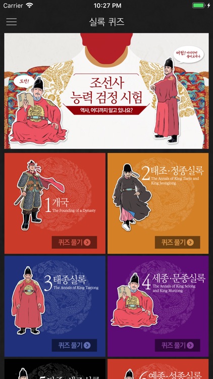 박시백의 조선왕조실록