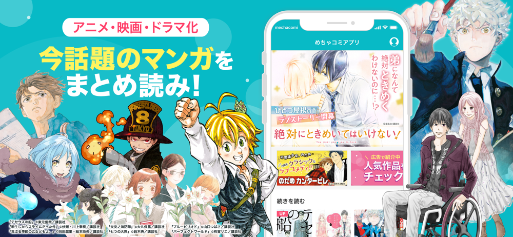 めちゃコミックの毎日連載マンガアプリ Overview Apple App Store Japan