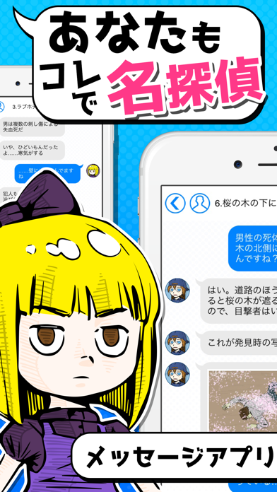 謎解きミステリー ノベルゲーム風 推理アドベンチャー Iphoneアプリ Applion