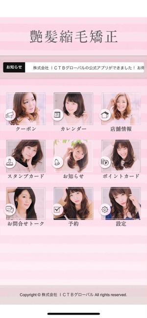 App Store 上的 艶髪縮毛矯正