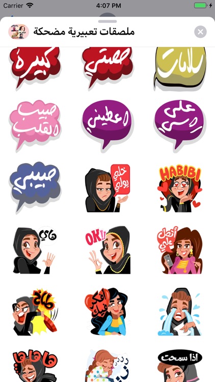 ملصقات تعبيرية مضحكة screenshot-8