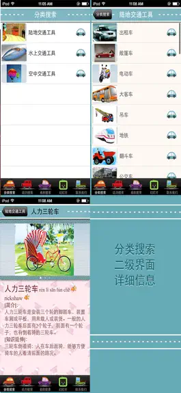 Game screenshot 中英文儿童识物及游戏：常见交通工具 apk