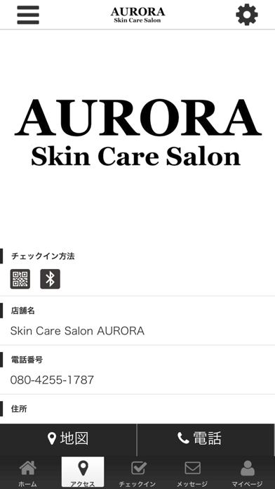 SkinCareSalon AURORA　公式アプリ screenshot 4