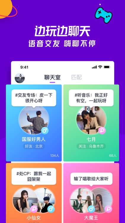 同桌-连麦聊天约玩社交APP