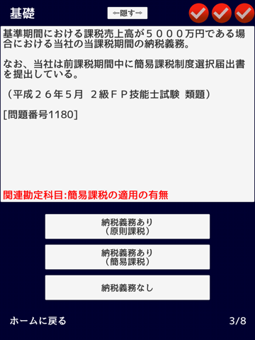 消費税法　無敵の一問一答 - náhled
