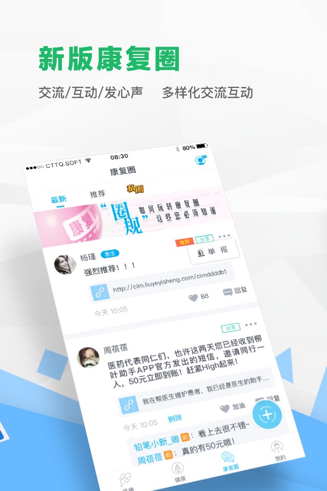 柳叶医生医生版 screenshot 3
