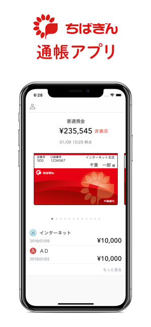 千葉銀行 通帳アプリ على App Store