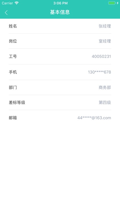 E招通 screenshot-5