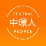 中環人 Central people