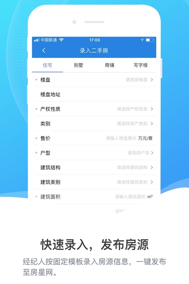 房星网经纪人 screenshot 3