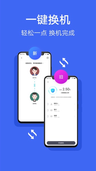 【图】互传 – vivo官方换机工具(截图3)