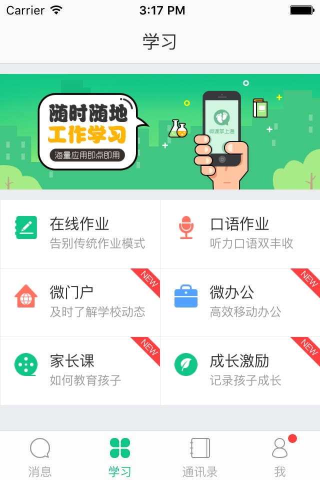 微课掌上通-移动学习一手掌握 screenshot 2