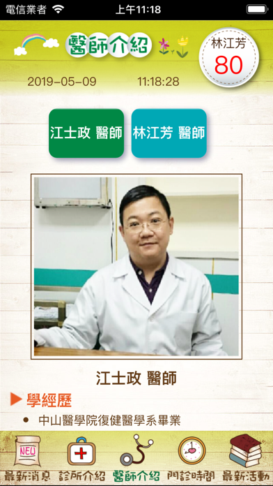 國耀中醫診所 screenshot 4