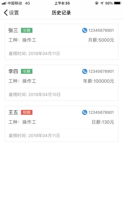 雇佣记录 screenshot-4