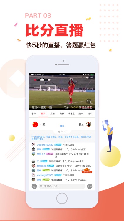 即刻猜球-足球竞猜玩家必备 screenshot-4