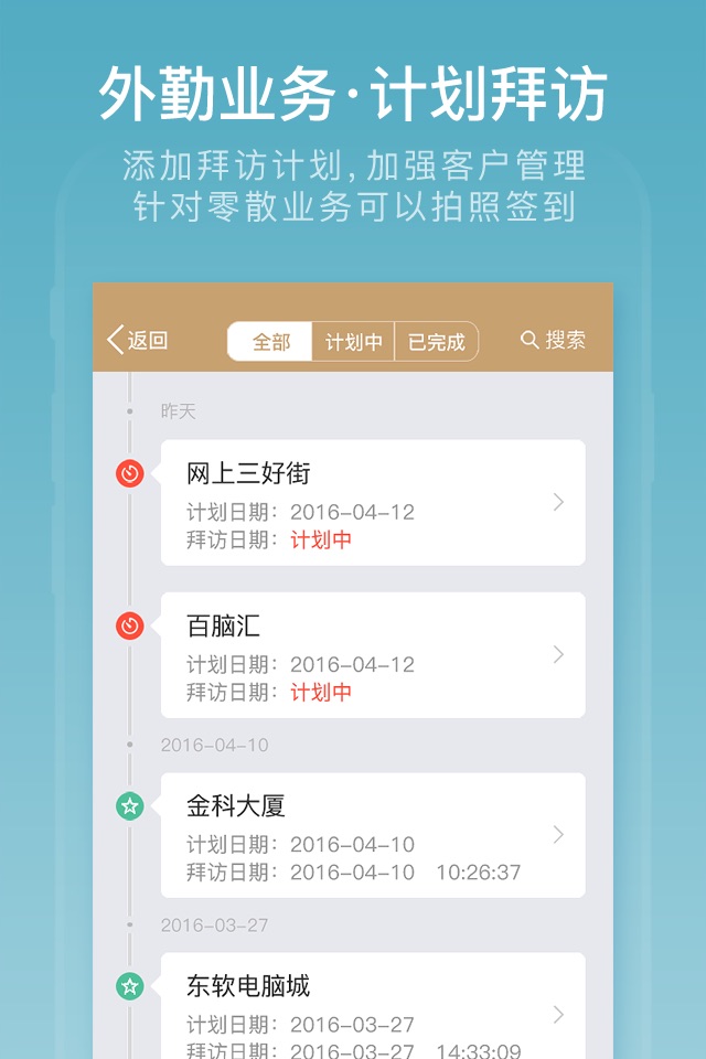 多边易移动考勤 screenshot 3