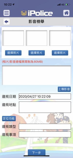 在app Store 上的 新北市ipolice