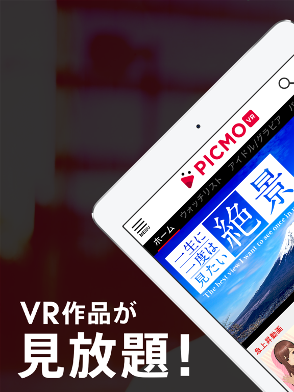 PICMO VRプレイヤーのおすすめ画像1