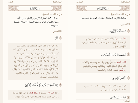 Ayah - Quran App screenshot 2