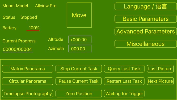 iPano Commander