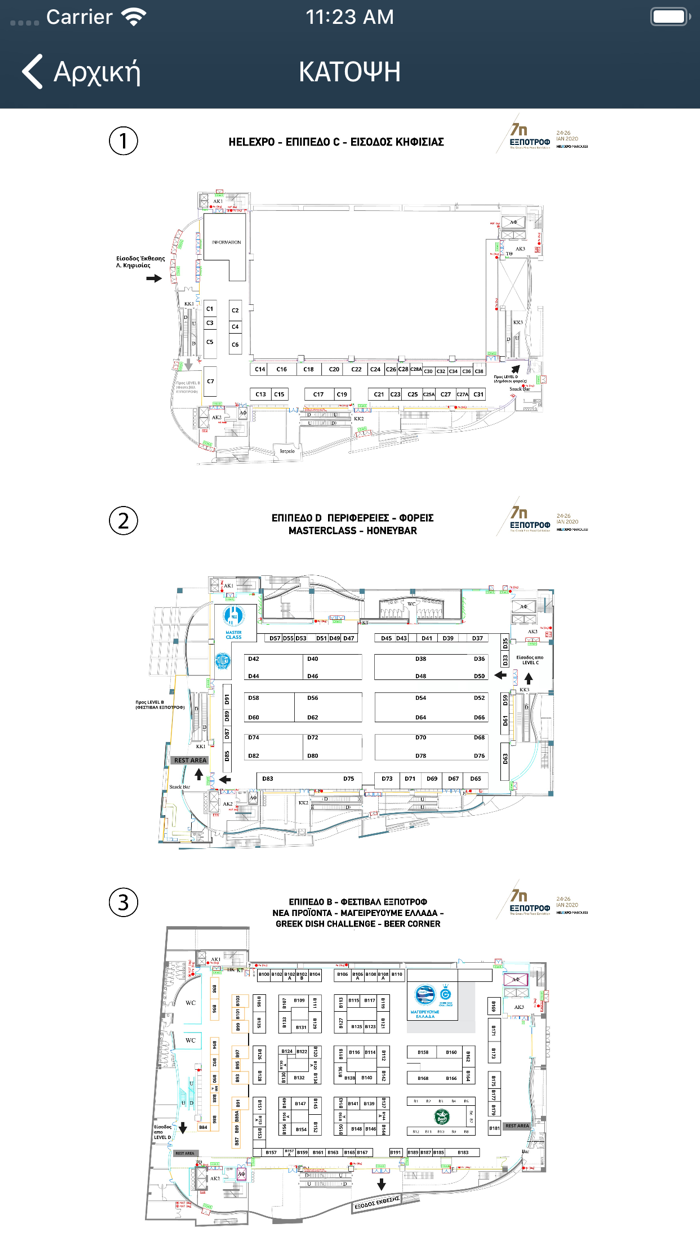 ΕΞΠΟΤΡΟΦ 2020