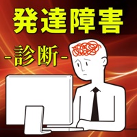 発達障害診断チェッカー pour PC