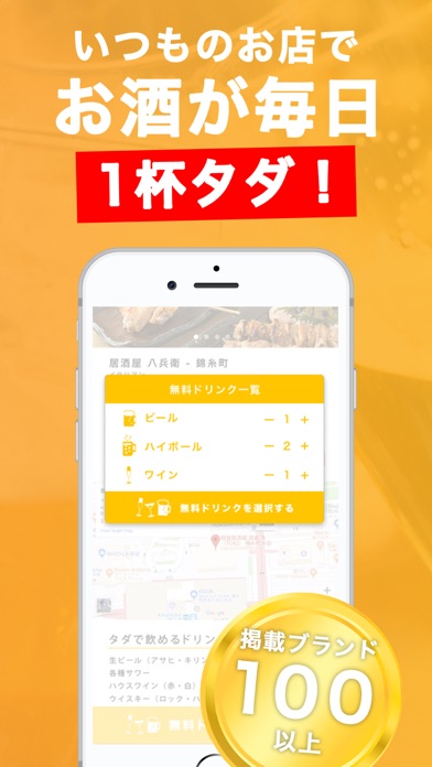 nomocca-のもっか(お得な居酒屋アプリ) screenshot1