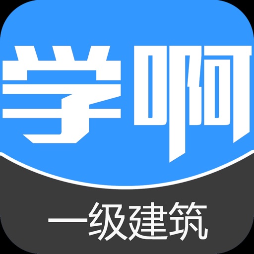 一级建筑师考试题库-视频-教材讲义