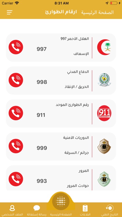 أسعفني screenshot-4