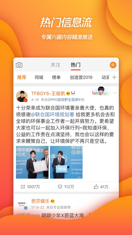 Weibo screenshot-0