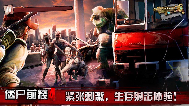 僵尸前线4-Sniper FPS射击游戏
