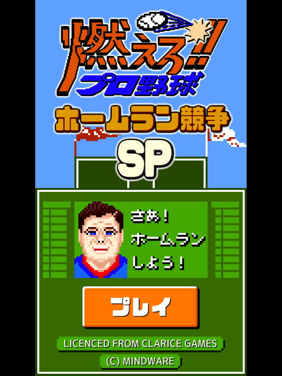 燃えろ!!プロ野球 ホームラン競争SPのおすすめ画像1