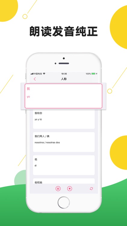 西班牙语入门学习助手