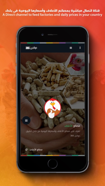 Poultry 365 - دواجن 365‎ screenshot-9