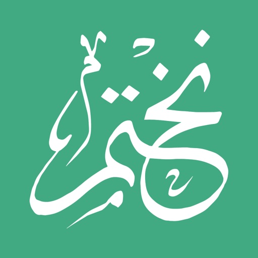 نختم