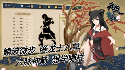 元气武侠 Screenshot 8