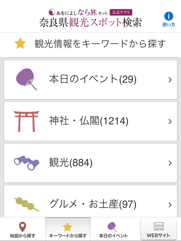 【图】奈良観光公式(截图3)