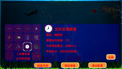 深海孤行 Screenshot 8